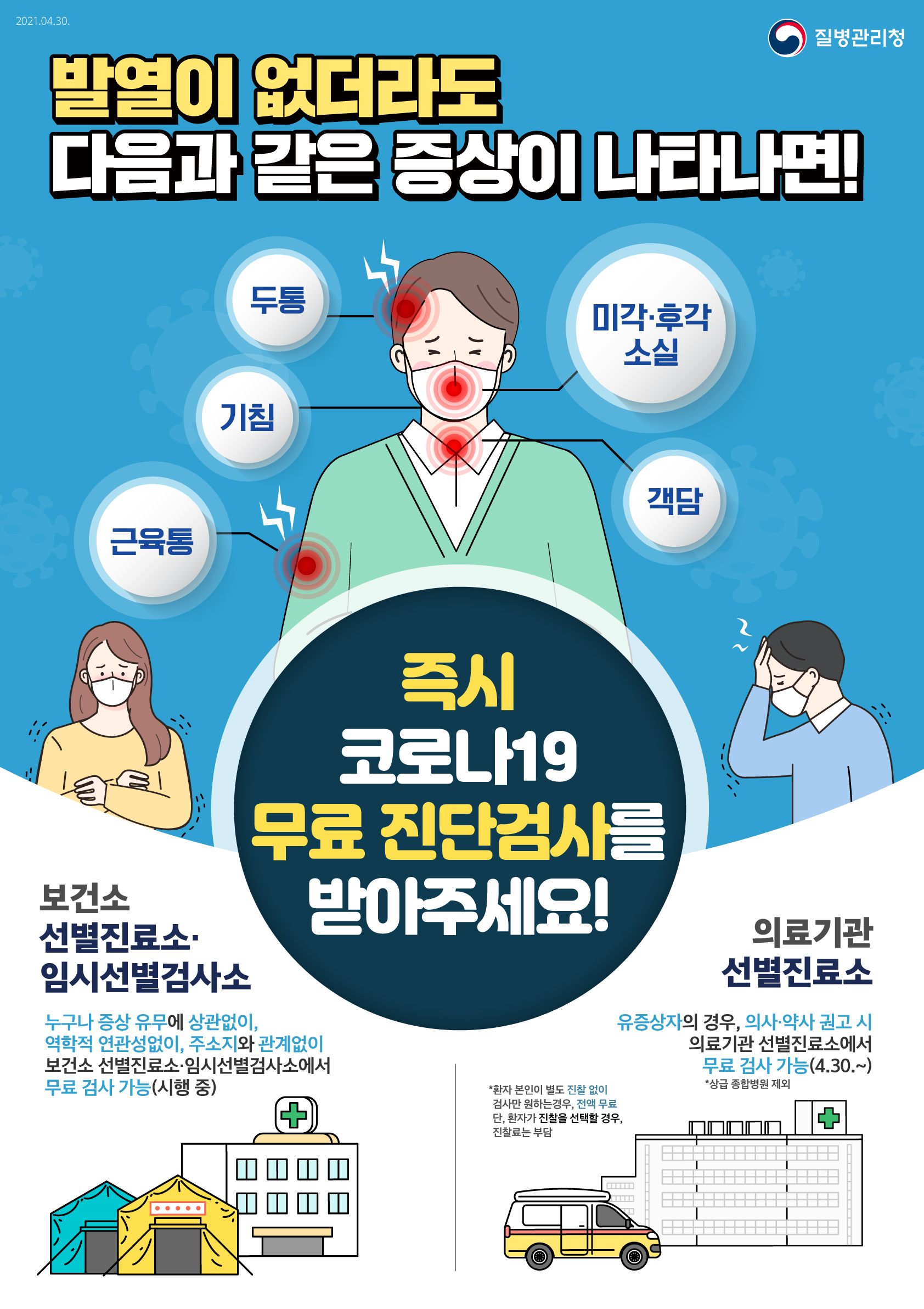 유증상자 신속검사 안내