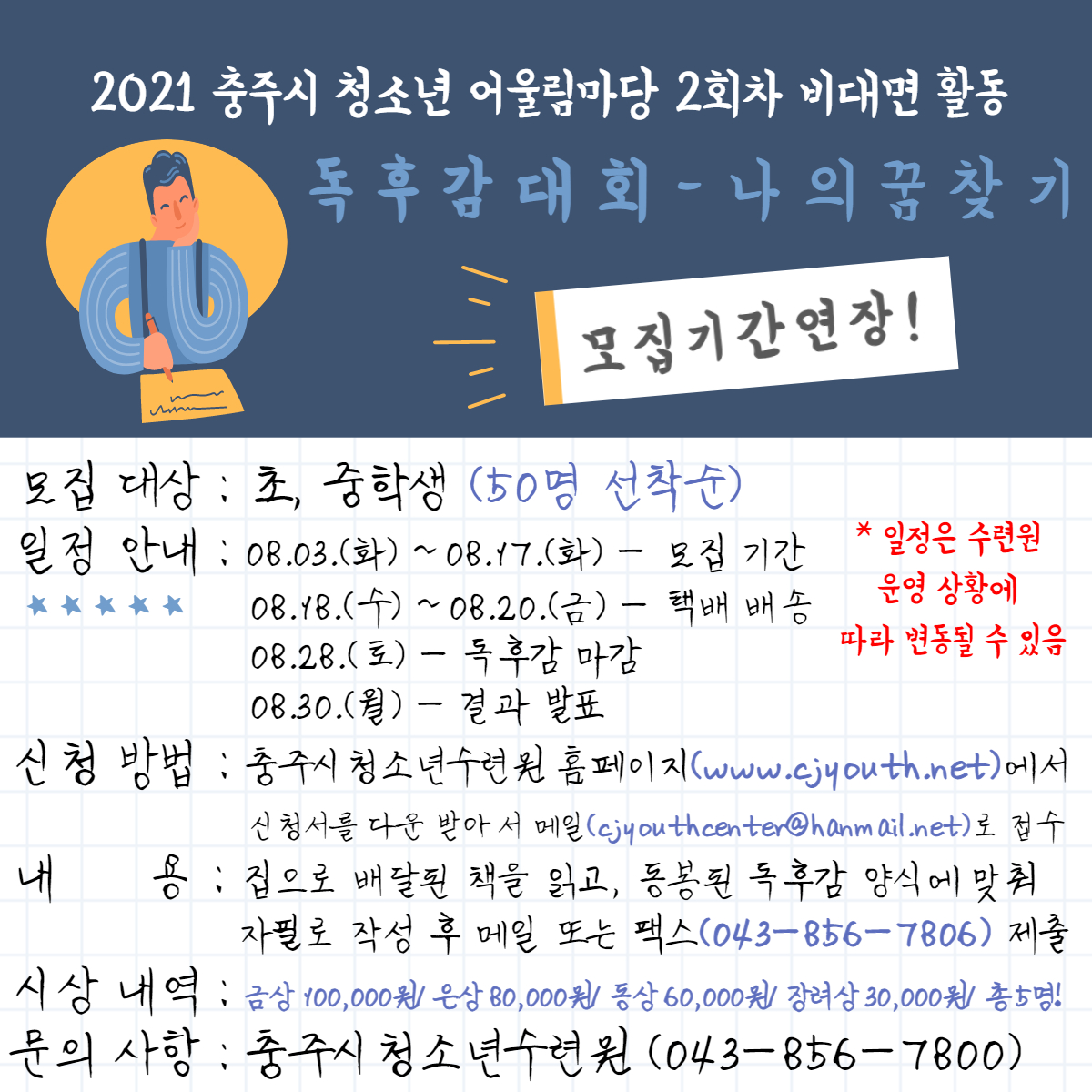 충주시청소년수련원_21년 2회 어울림마당 홍보 포스터