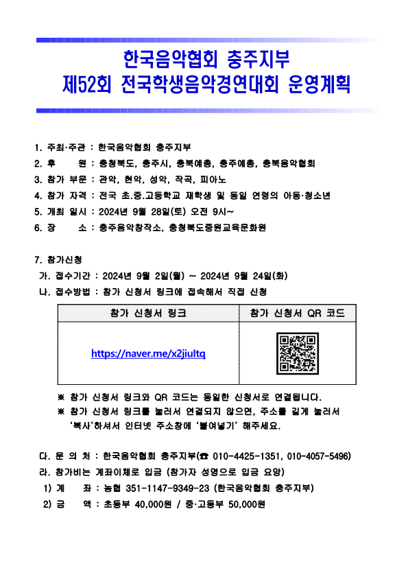 한국음악협회 충주지부_제52회 전국학생음악경연대회 개최요강_2