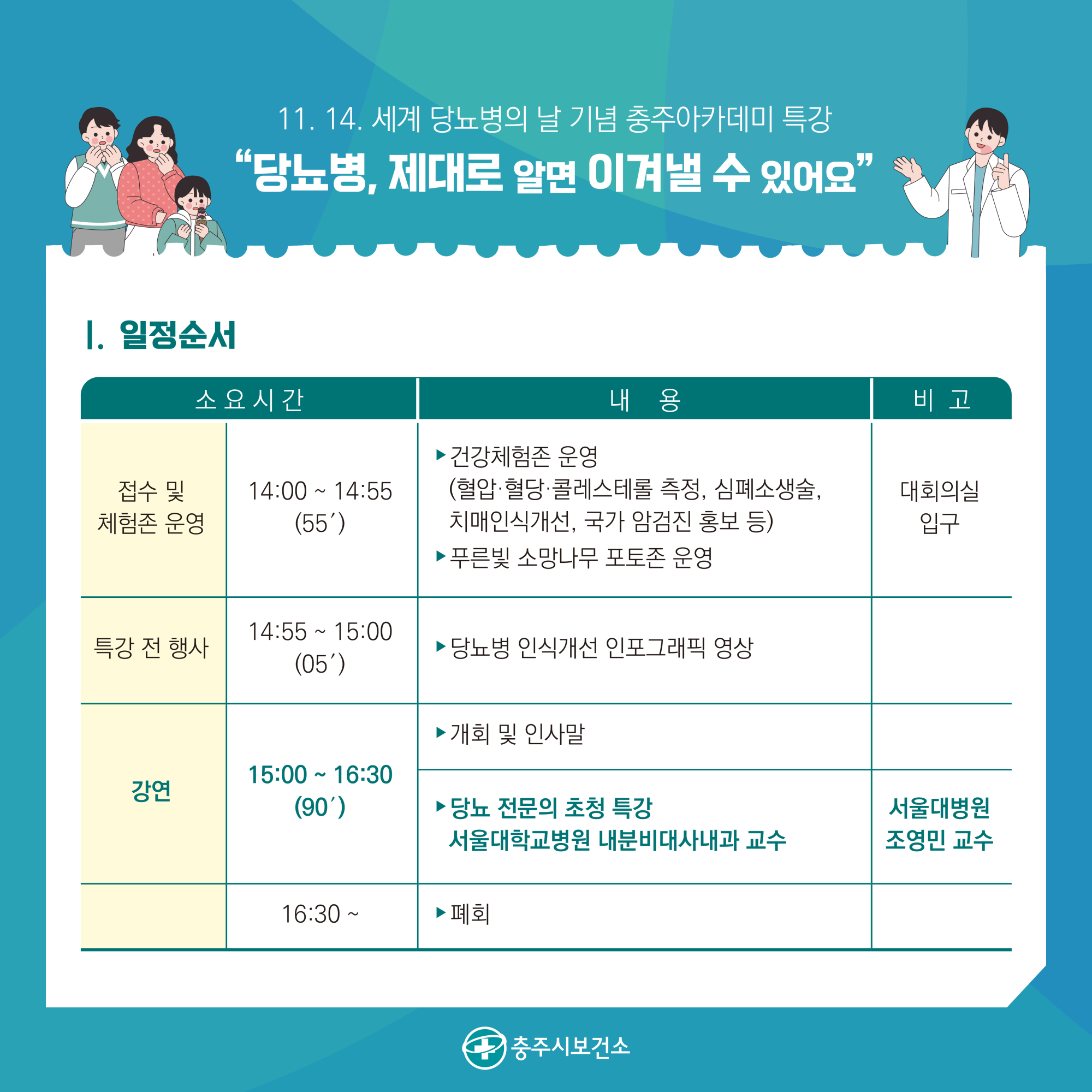 충주시 자치행정과_홍보물(온라인1-1)