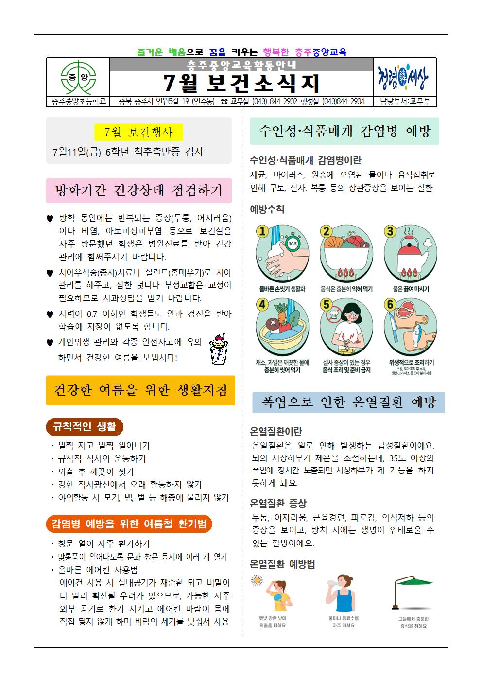 25. 7월 보건소식001